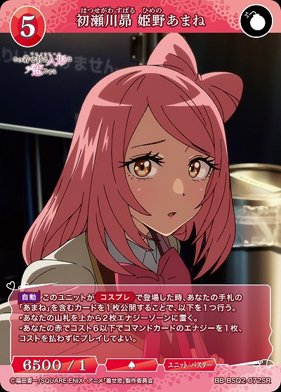 初瀬川昴 姫野あまね 【BB-BSQ2-072SR】